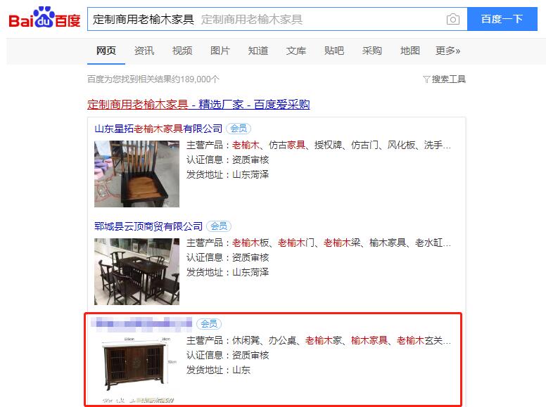 濟南愛采購