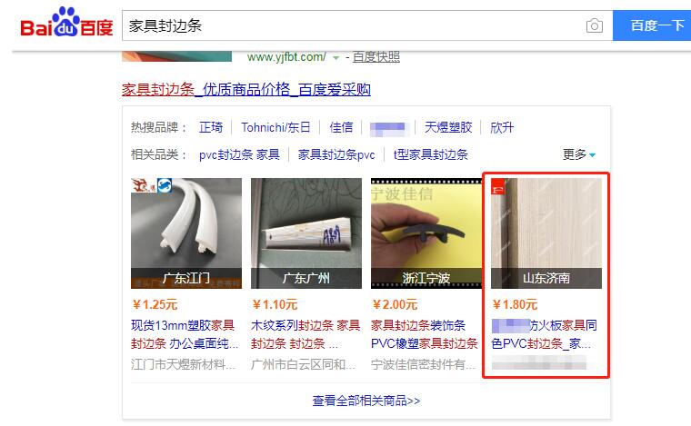 濟南愛采購