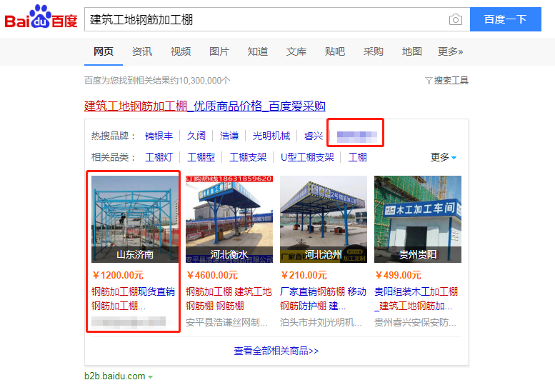 濟(jì)南愛(ài)采購(gòu)